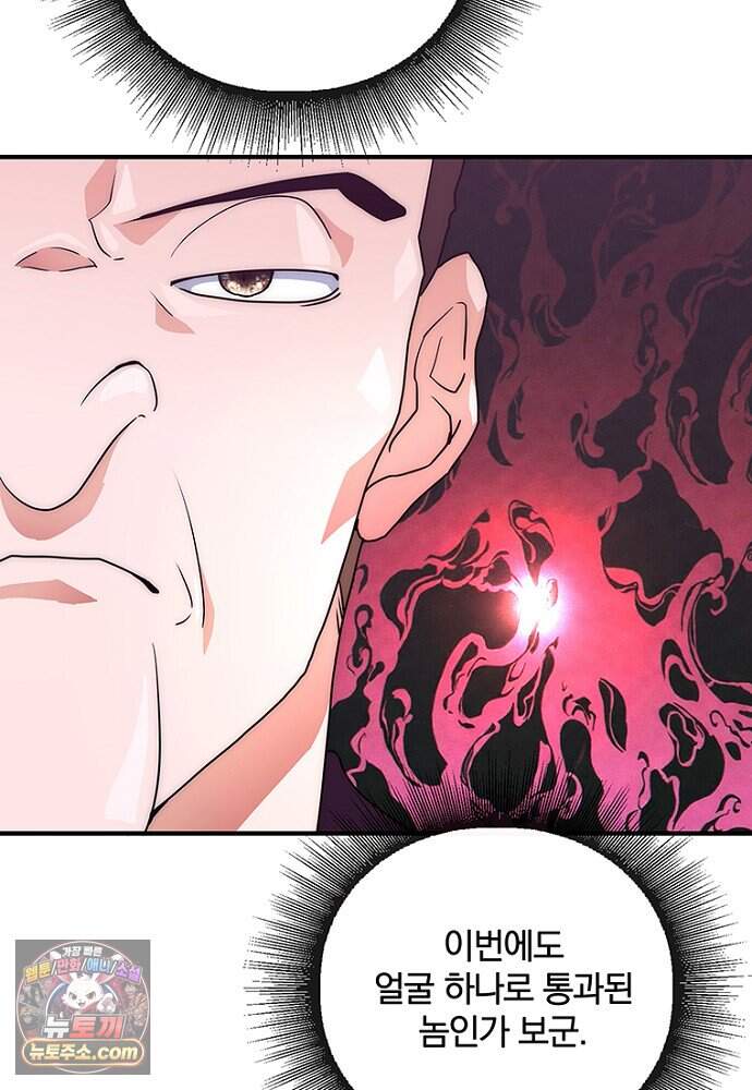 은퇴한 킬러는 힐링하고 싶다 2화 118