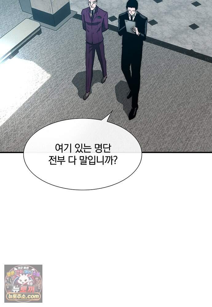 은퇴한 킬러는 힐링하고 싶다 2화 122