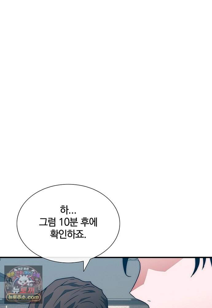 은퇴한 킬러는 힐링하고 싶다 2화 128