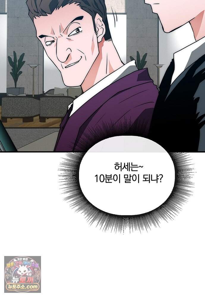 은퇴한 킬러는 힐링하고 싶다 2화 129