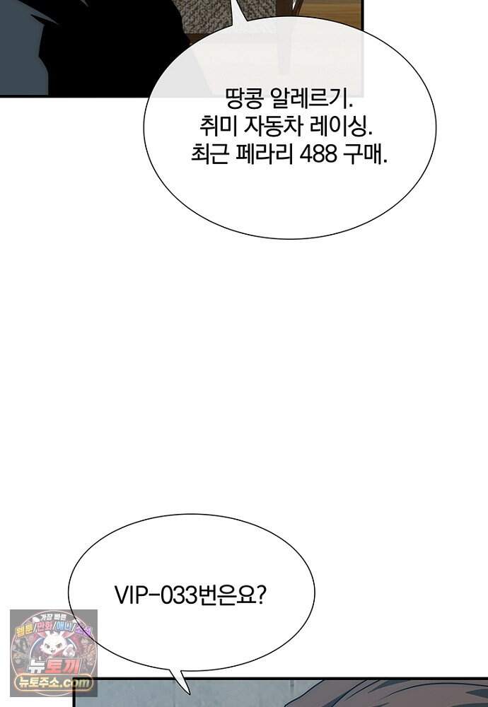 은퇴한 킬러는 힐링하고 싶다 2화 135