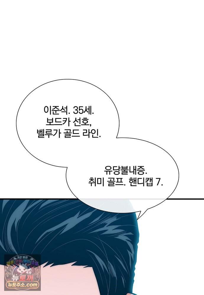 은퇴한 킬러는 힐링하고 싶다 2화 137