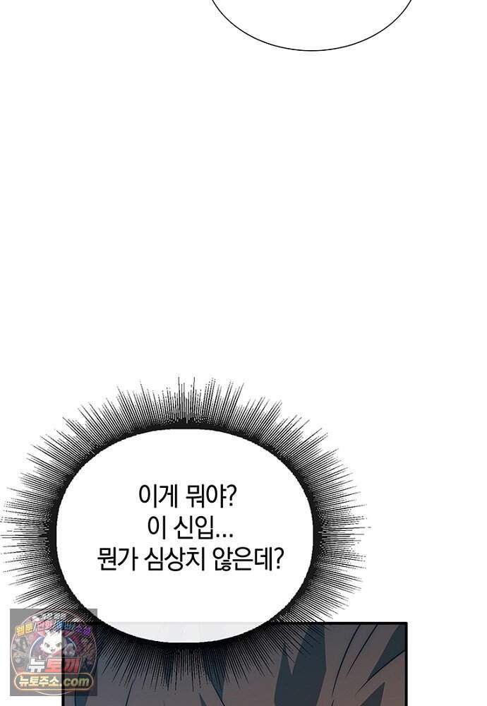 은퇴한 킬러는 힐링하고 싶다 2화 141