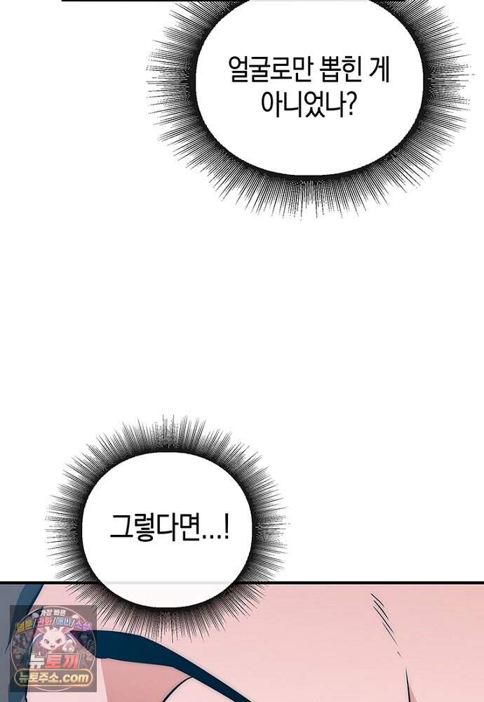 은퇴한 킬러는 힐링하고 싶다 2화 143