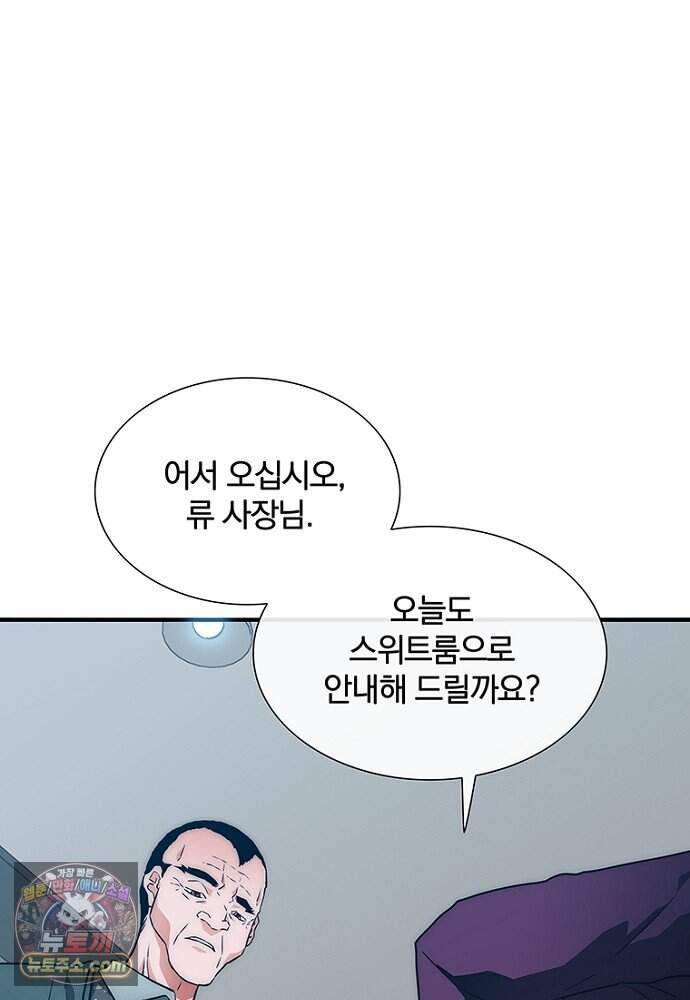 은퇴한 킬러는 힐링하고 싶다 2화 148