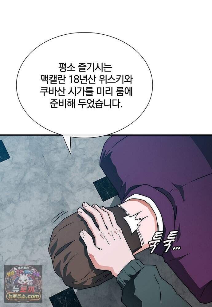 은퇴한 킬러는 힐링하고 싶다 2화 150