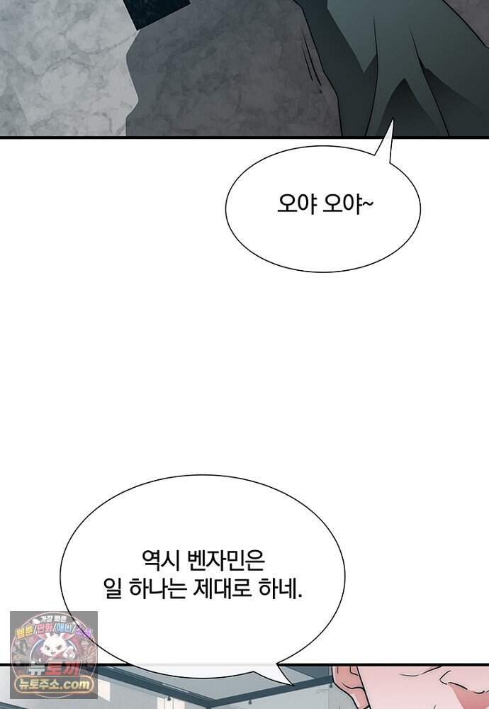 은퇴한 킬러는 힐링하고 싶다 2화 151