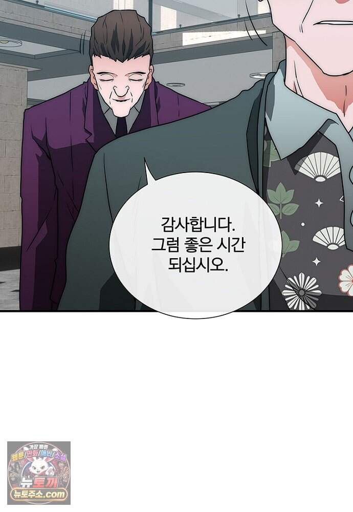 은퇴한 킬러는 힐링하고 싶다 2화 152
