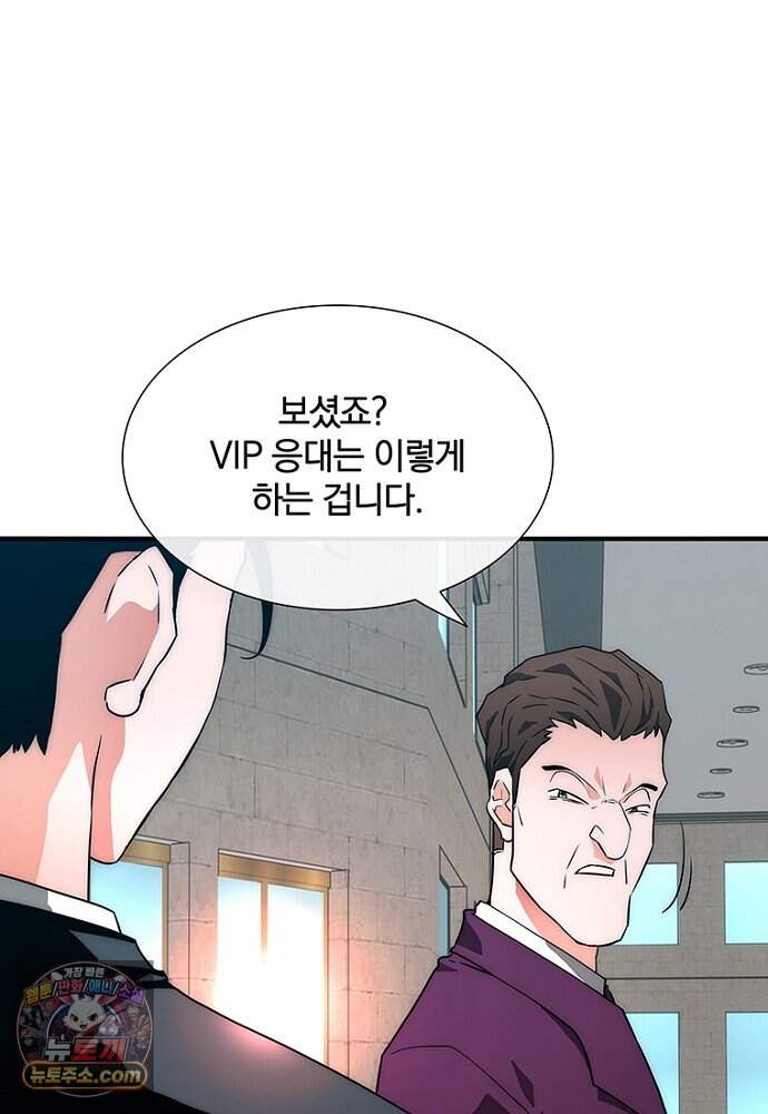 은퇴한 킬러는 힐링하고 싶다 2화 153