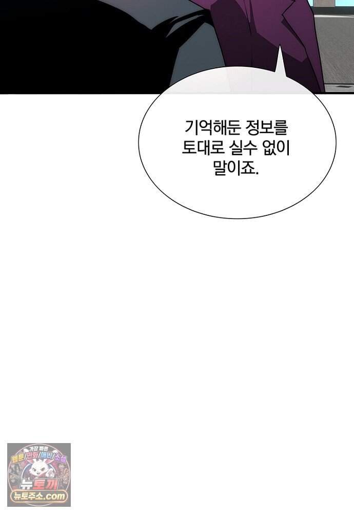 은퇴한 킬러는 힐링하고 싶다 2화 154