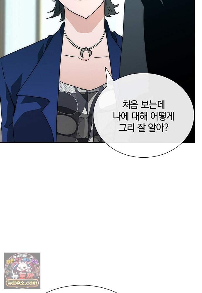 은퇴한 킬러는 힐링하고 싶다 2화 163