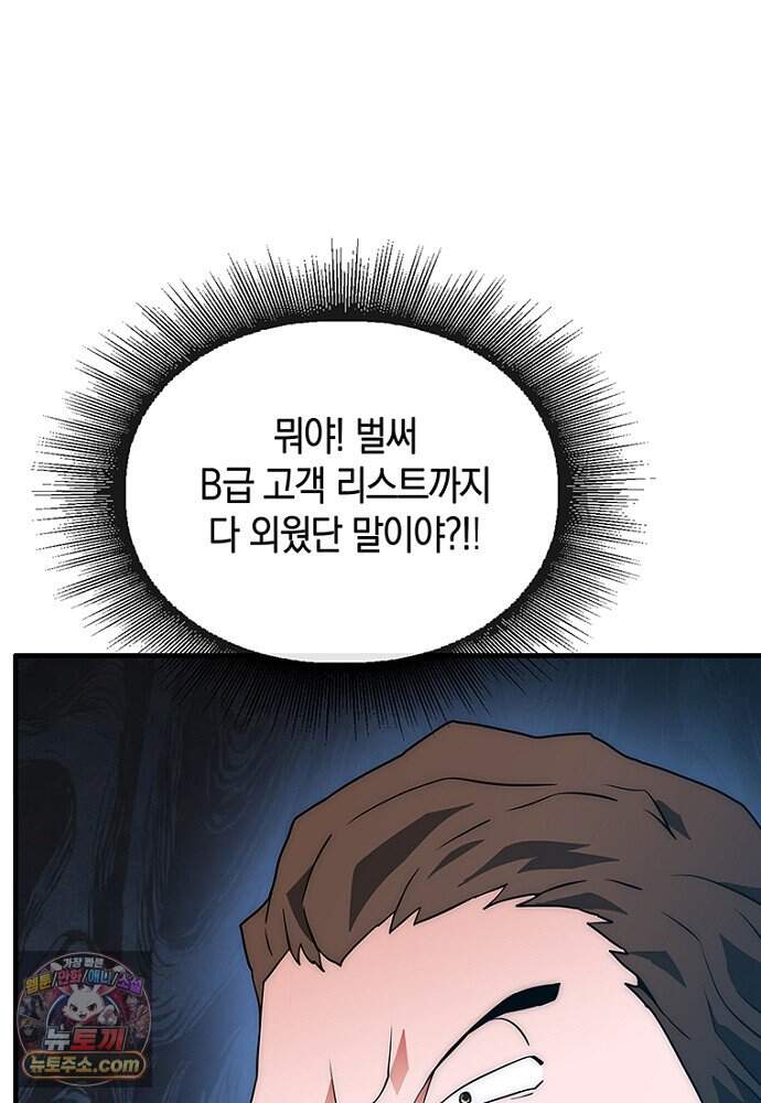 은퇴한 킬러는 힐링하고 싶다 2화 168