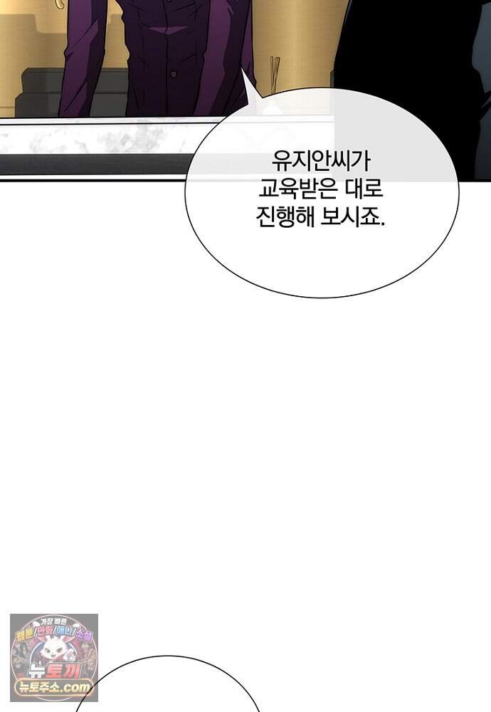 은퇴한 킬러는 힐링하고 싶다 2화 175