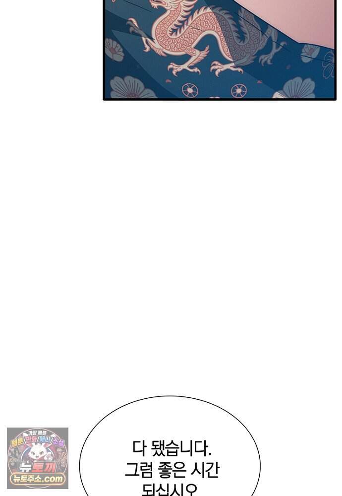 은퇴한 킬러는 힐링하고 싶다 2화 203