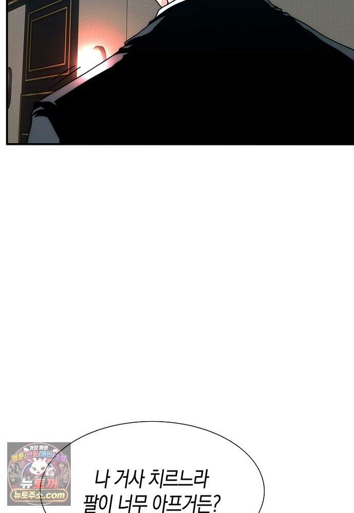 은퇴한 킬러는 힐링하고 싶다 2화 206