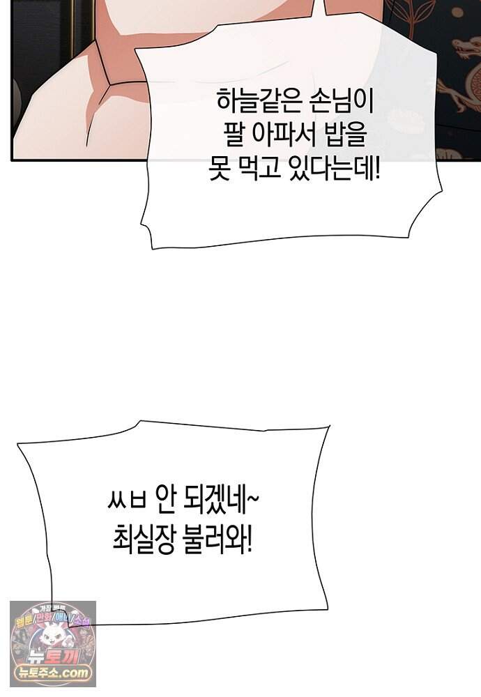 은퇴한 킬러는 힐링하고 싶다 2화 213