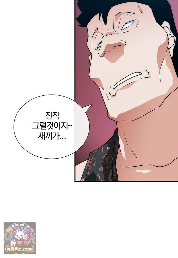 은퇴한 킬러는 힐링하고 싶다 2화 218