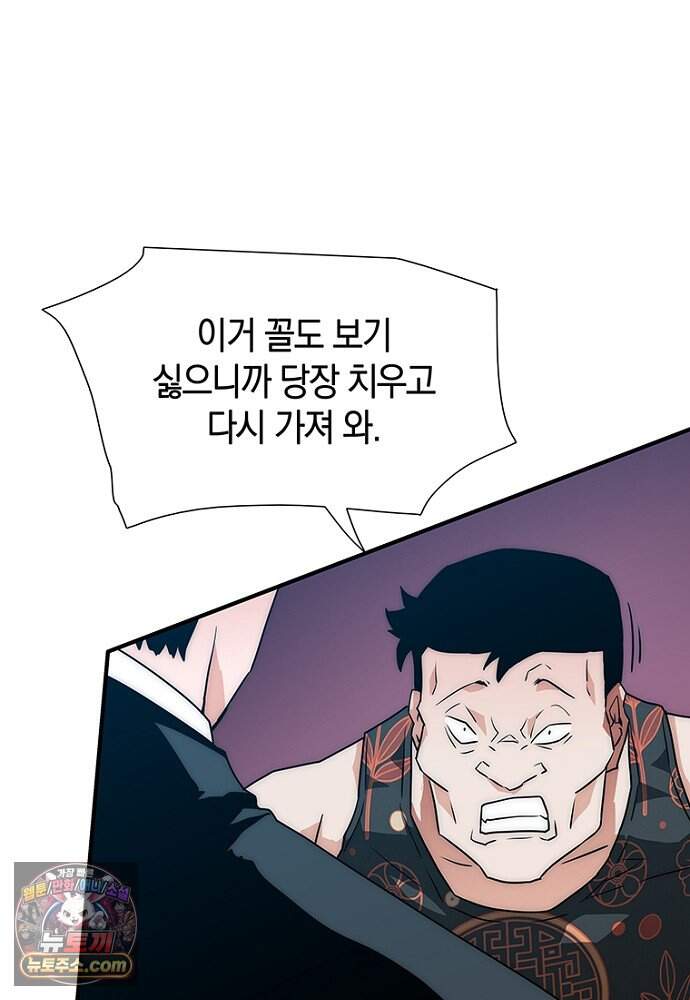 은퇴한 킬러는 힐링하고 싶다 2화 229