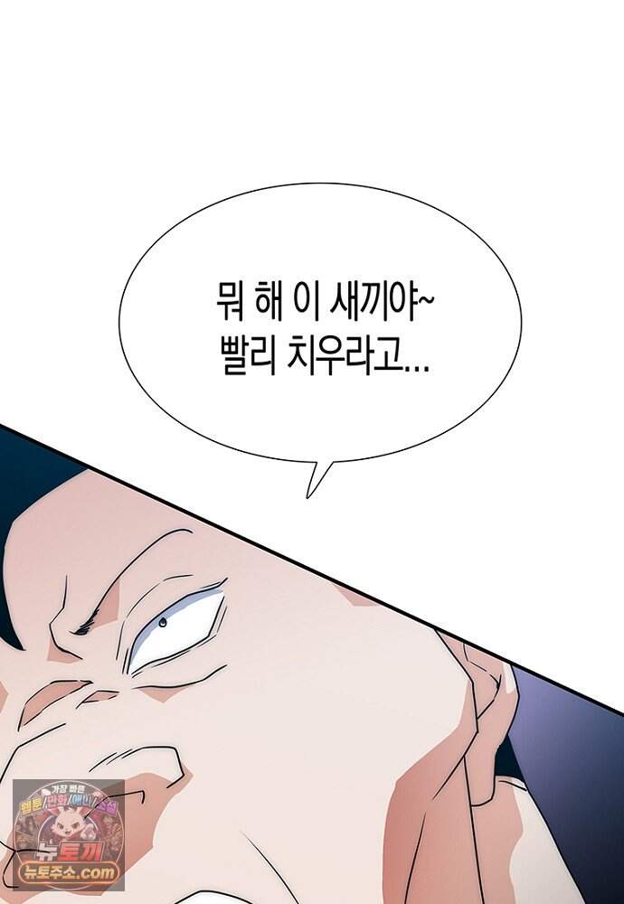 은퇴한 킬러는 힐링하고 싶다 2화 233