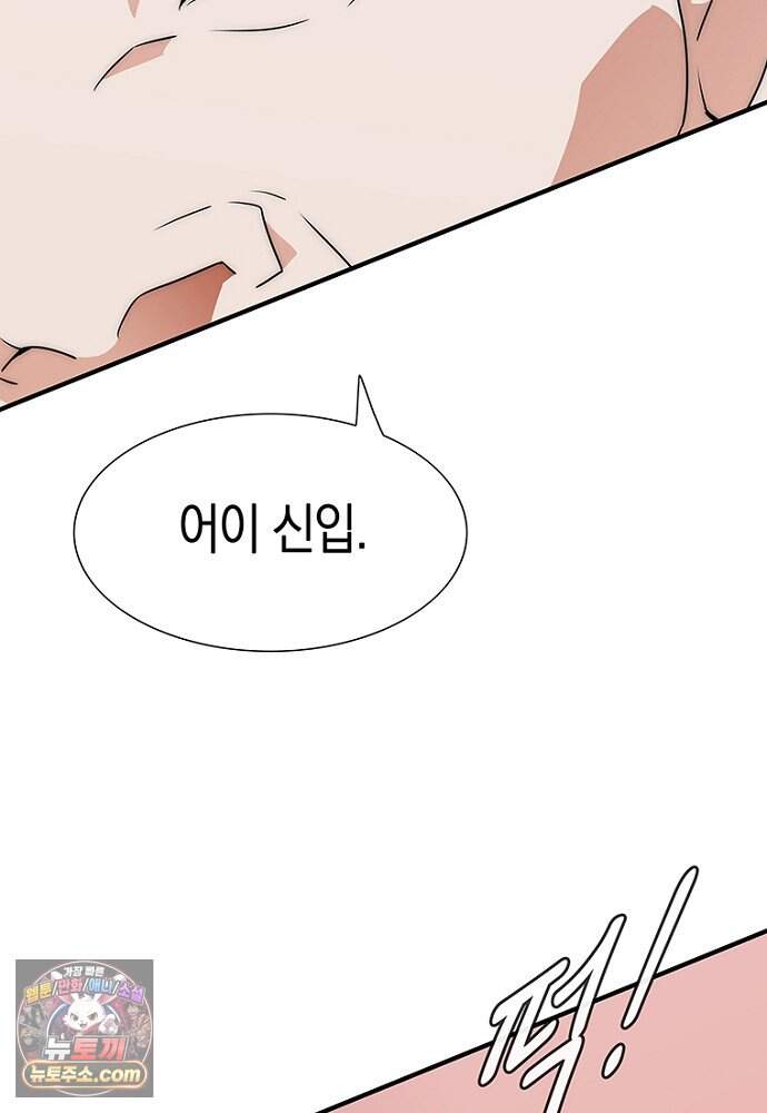 은퇴한 킬러는 힐링하고 싶다 2화 248