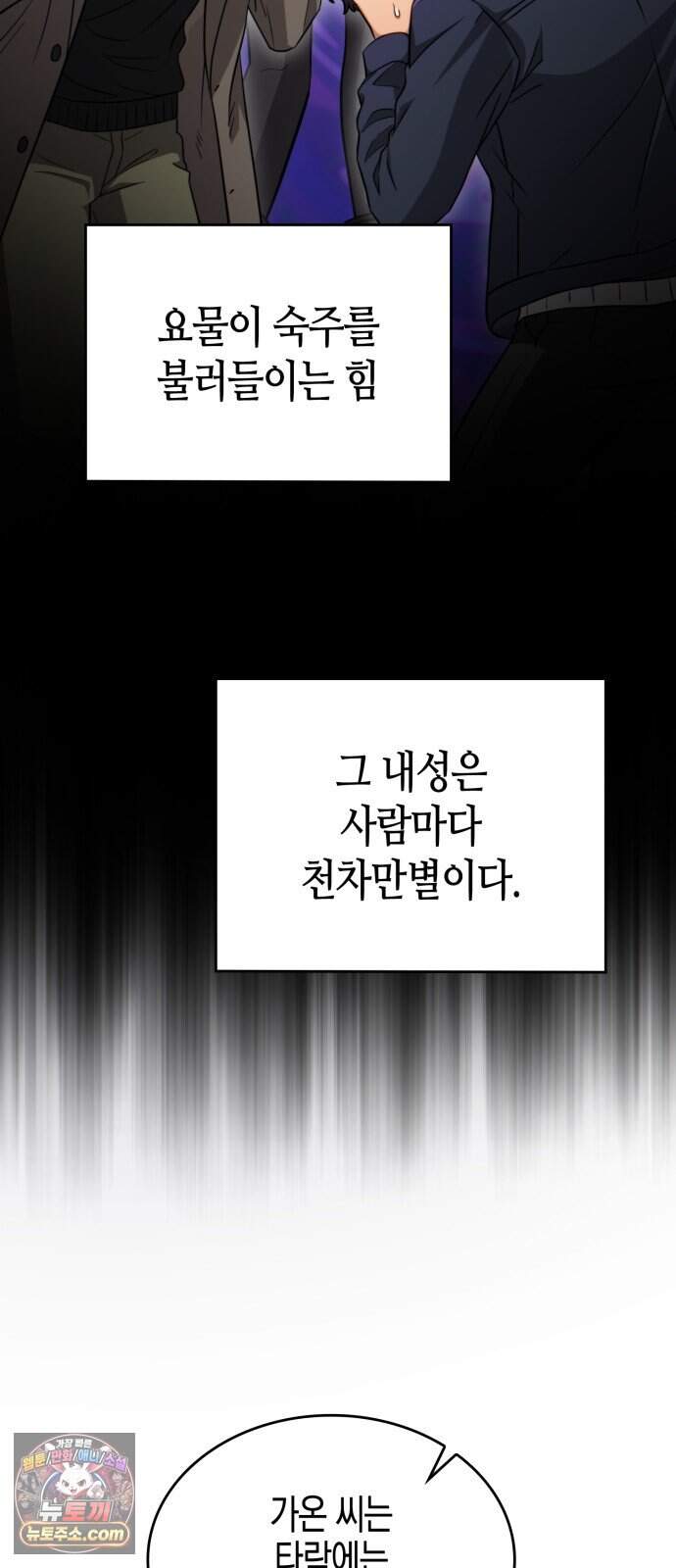 타락면역이라 재앙급 마검 들고 시작한다 8화 2