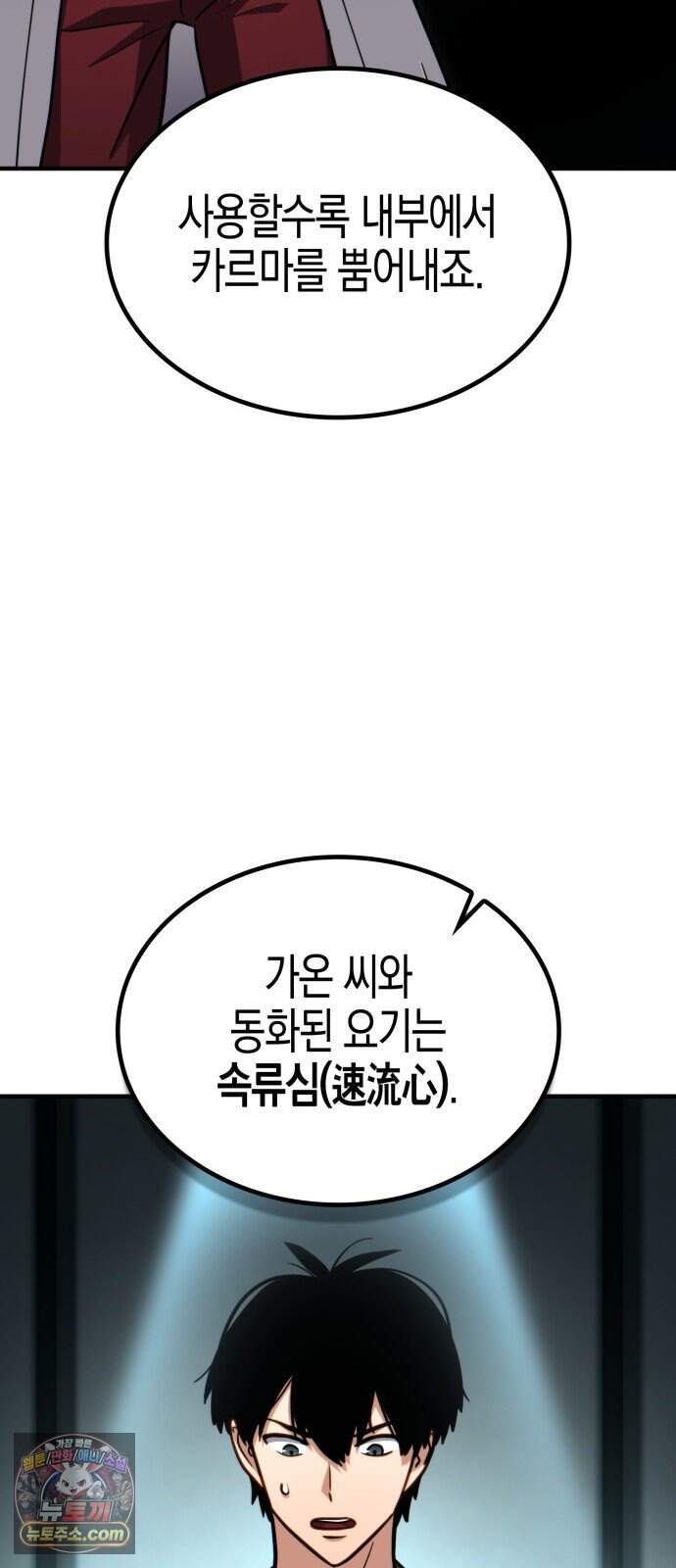 타락면역이라 재앙급 마검 들고 시작한다 8화 9
