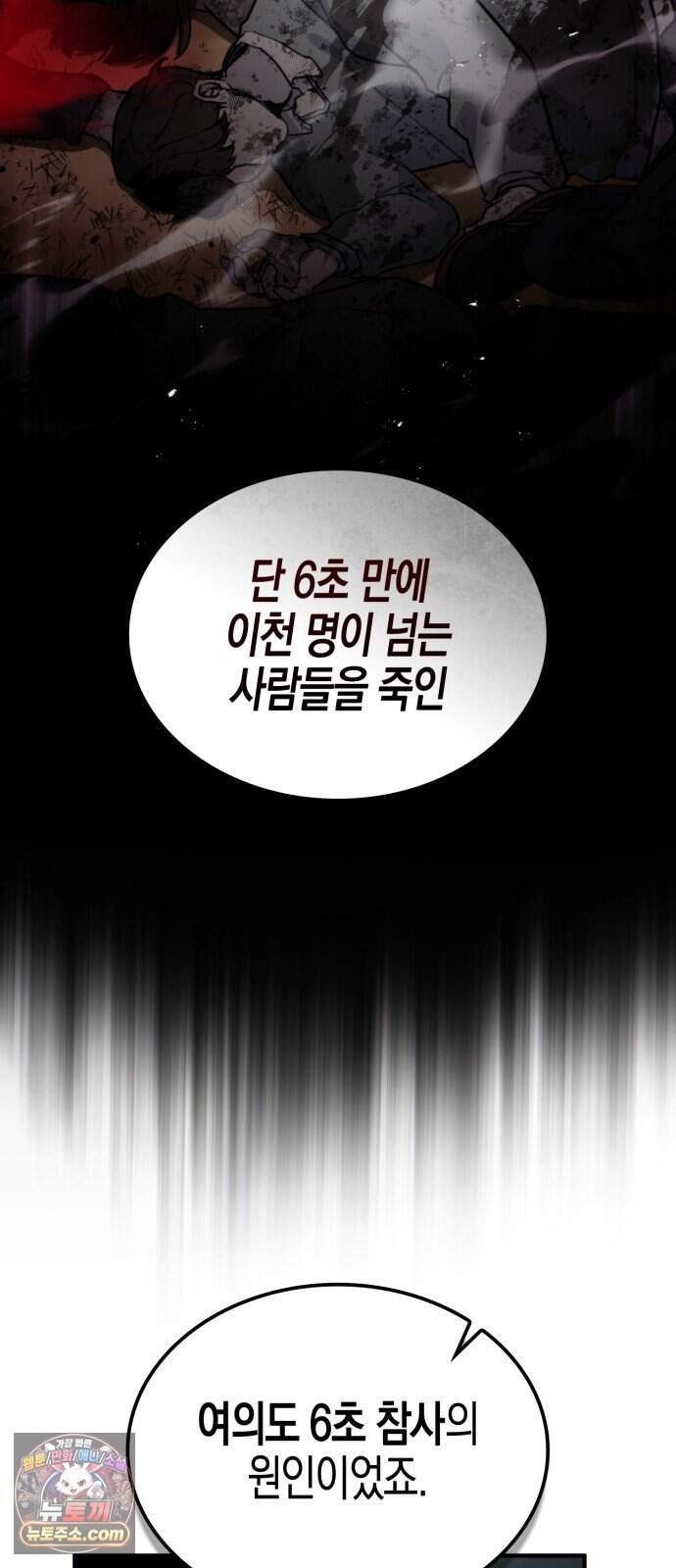 타락면역이라 재앙급 마검 들고 시작한다 8화 13