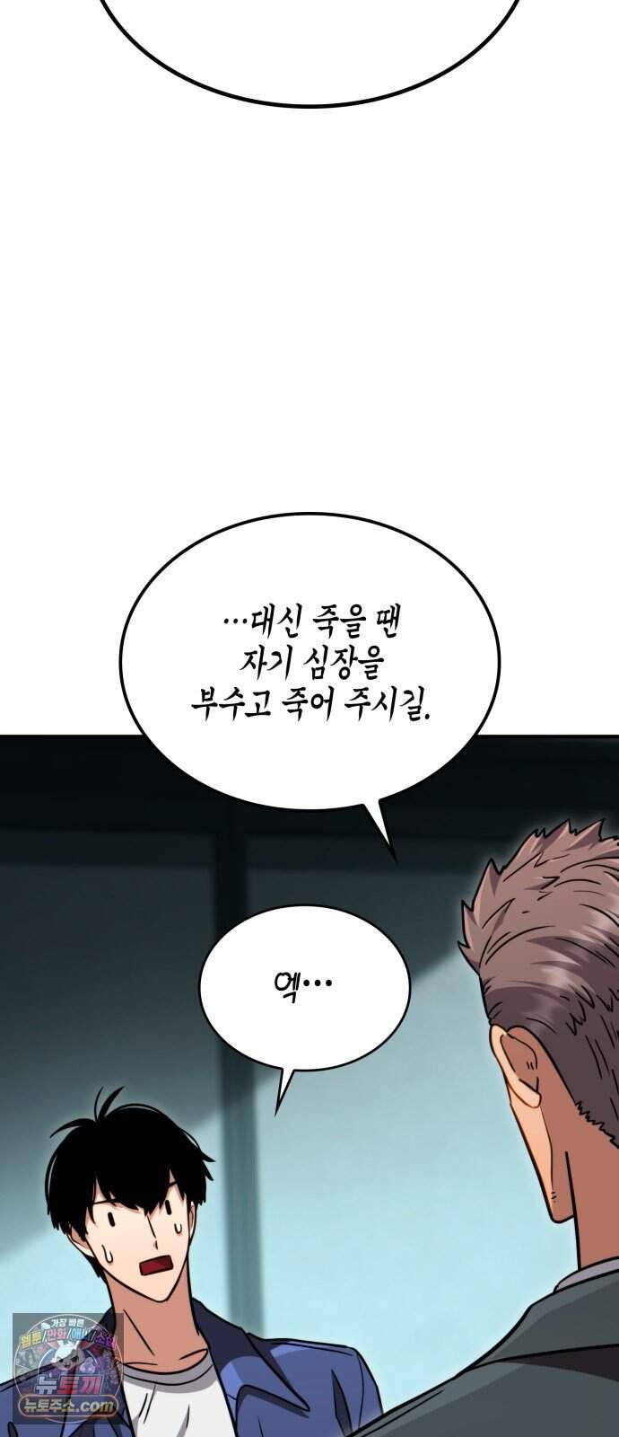 타락면역이라 재앙급 마검 들고 시작한다 8화 16