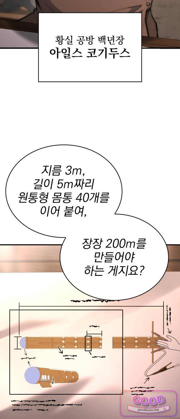 약 파는 황태자 125화 13