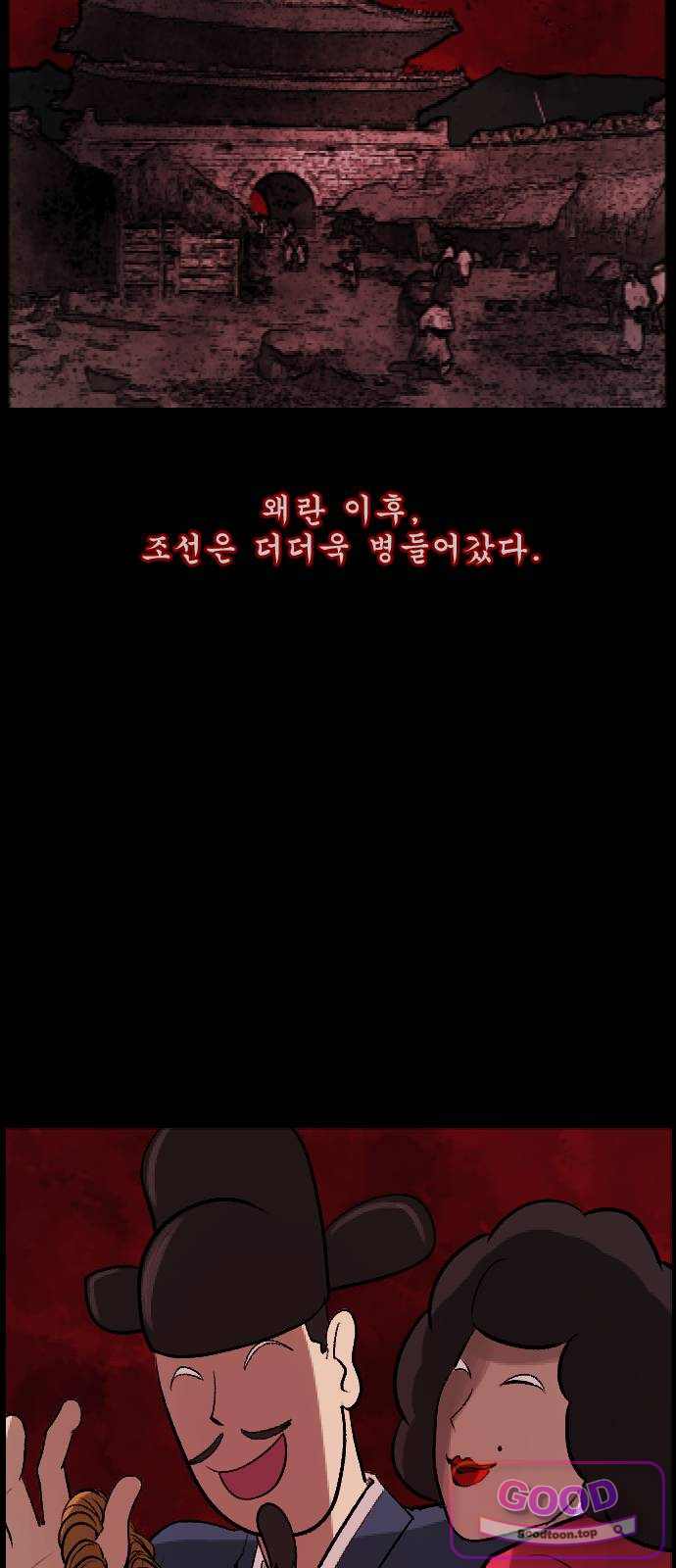 원주민 공포만화 473화 조선퇴마사5-놋쇠거인(1) 3