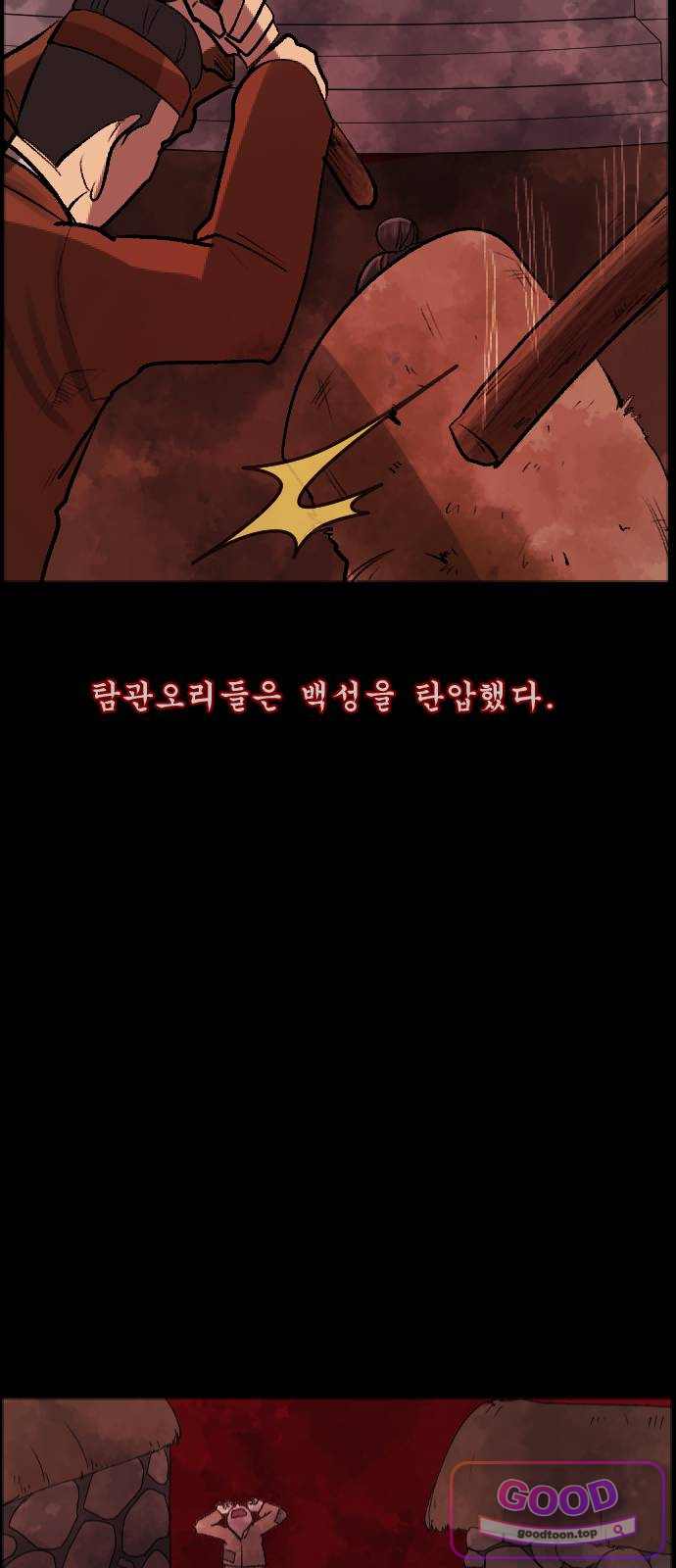 원주민 공포만화 473화 조선퇴마사5-놋쇠거인(1) 5