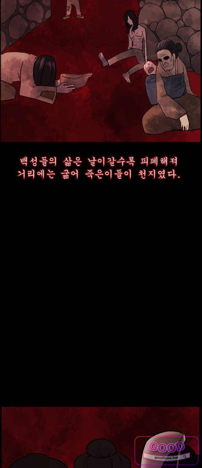 원주민 공포만화 473화 조선퇴마사5-놋쇠거인(1) 6
