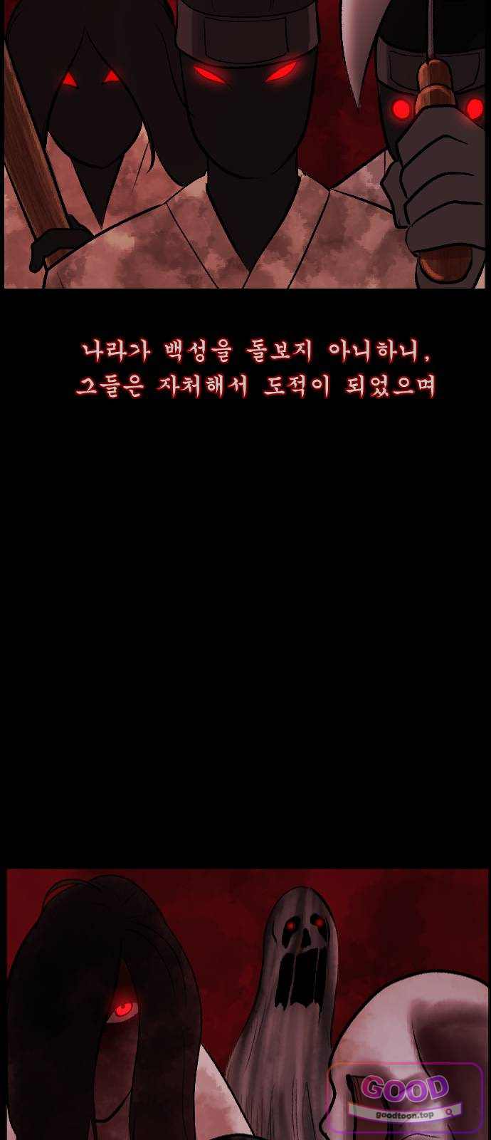 원주민 공포만화 473화 조선퇴마사5-놋쇠거인(1) 7