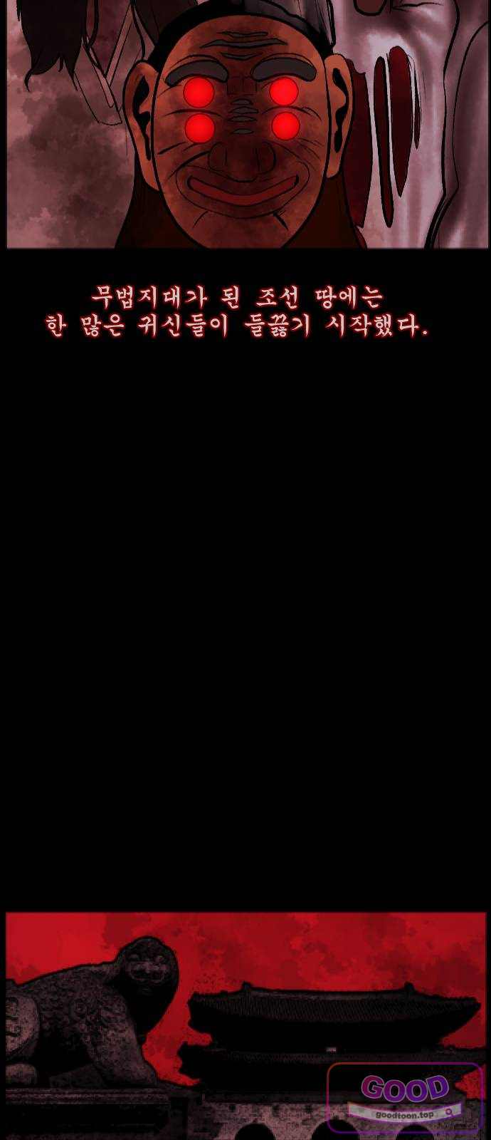 원주민 공포만화 473화 조선퇴마사5-놋쇠거인(1) 8