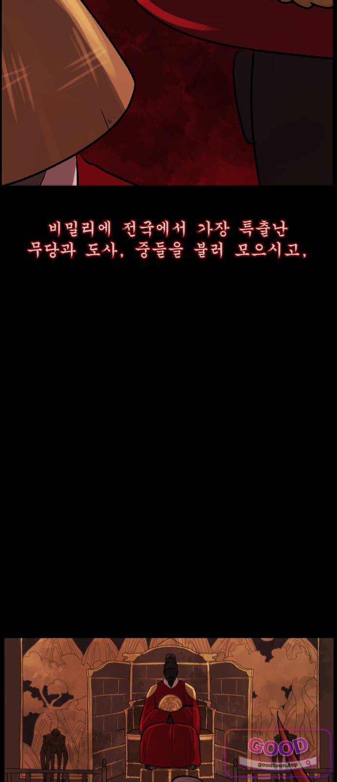 원주민 공포만화 473화 조선퇴마사5-놋쇠거인(1) 11