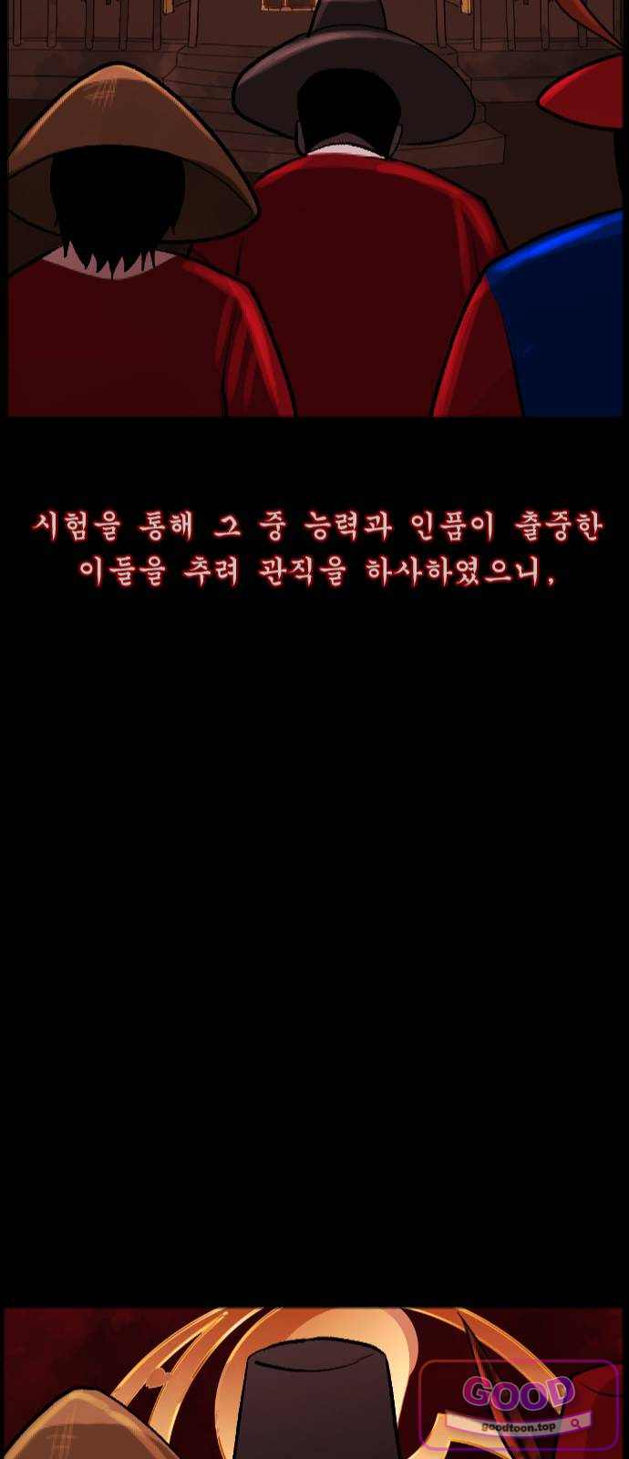 원주민 공포만화 473화 조선퇴마사5-놋쇠거인(1) 12
