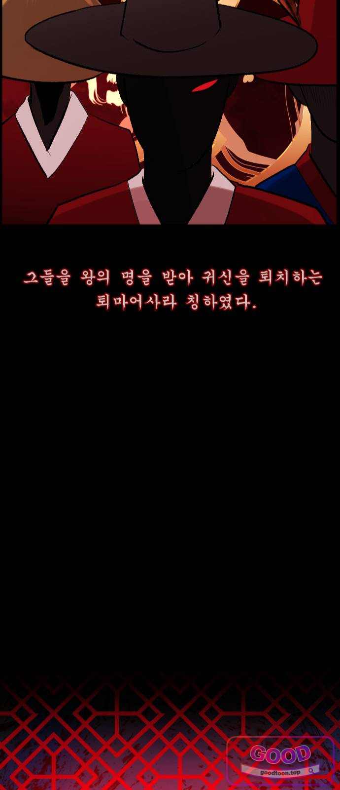 원주민 공포만화 473화 조선퇴마사5-놋쇠거인(1) 13