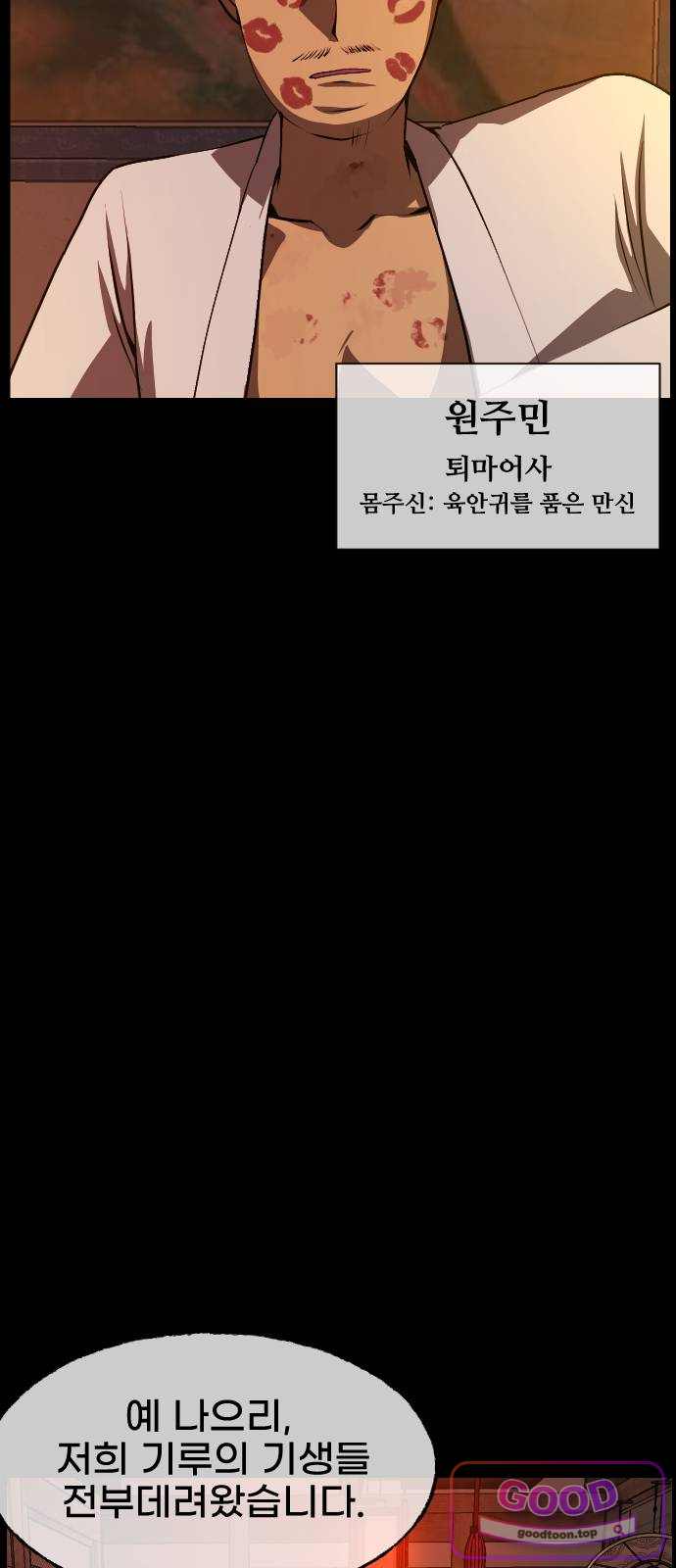 원주민 공포만화 473화 조선퇴마사5-놋쇠거인(1) 17
