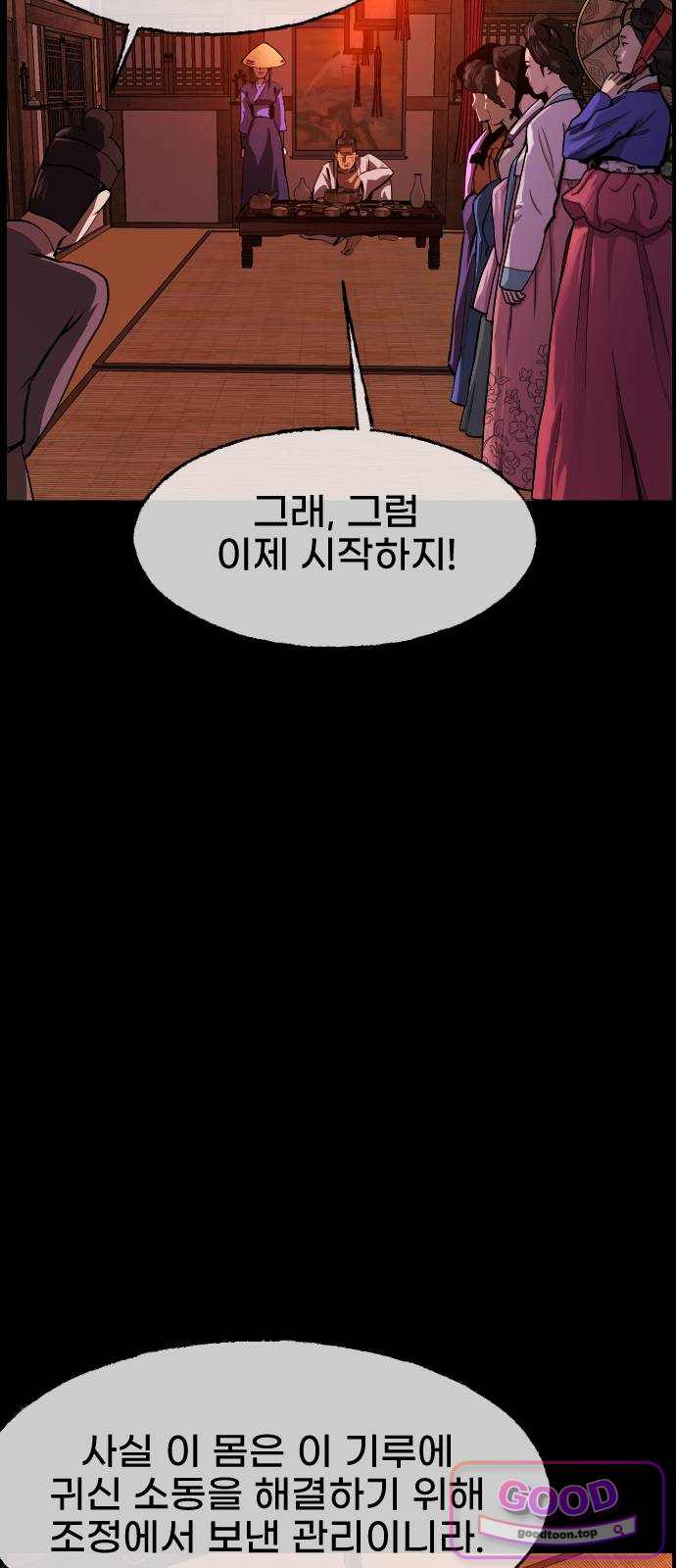 원주민 공포만화 473화 조선퇴마사5-놋쇠거인(1) 18