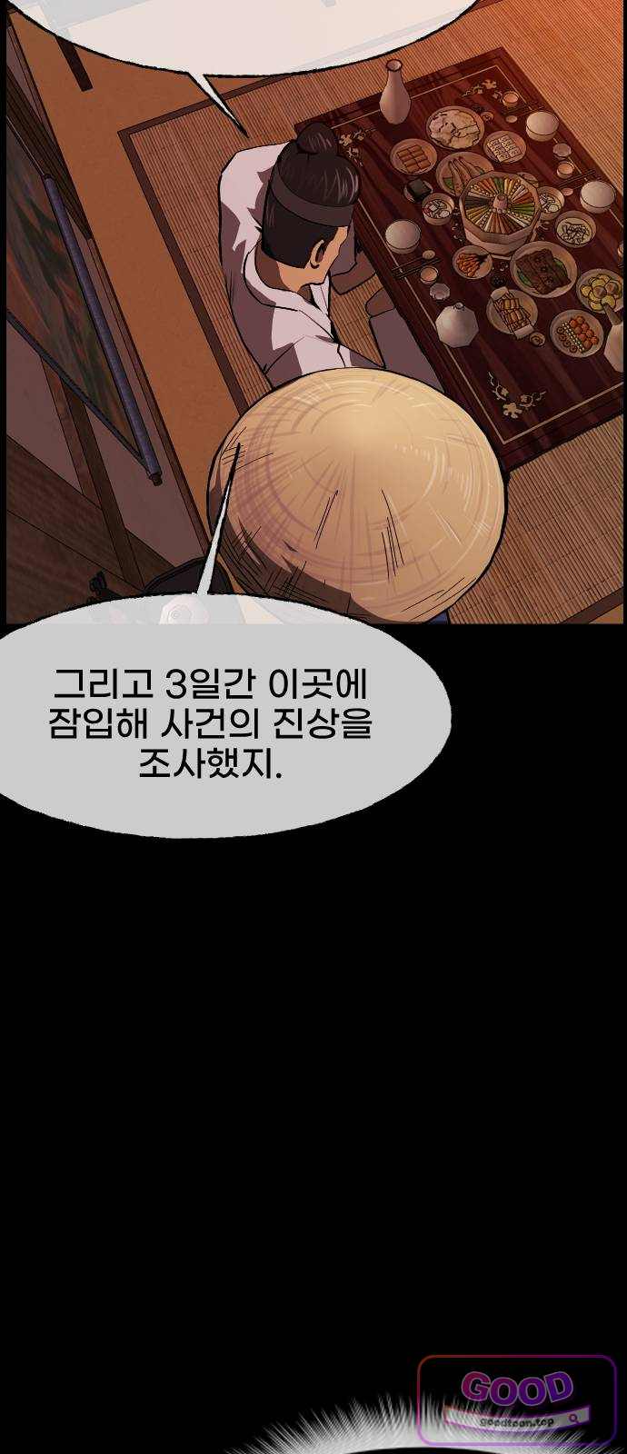 원주민 공포만화 473화 조선퇴마사5-놋쇠거인(1) 19