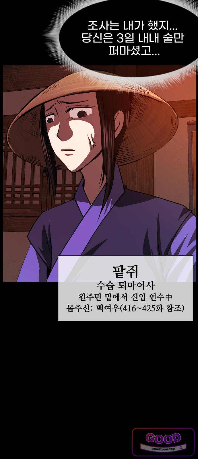 원주민 공포만화 473화 조선퇴마사5-놋쇠거인(1) 20