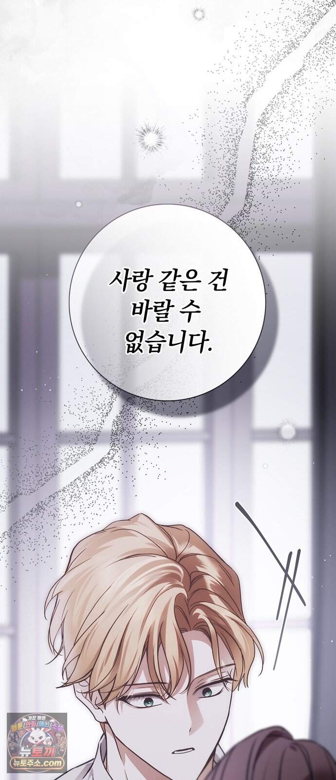 백작가의 비밀스런 시녀님 101화 5