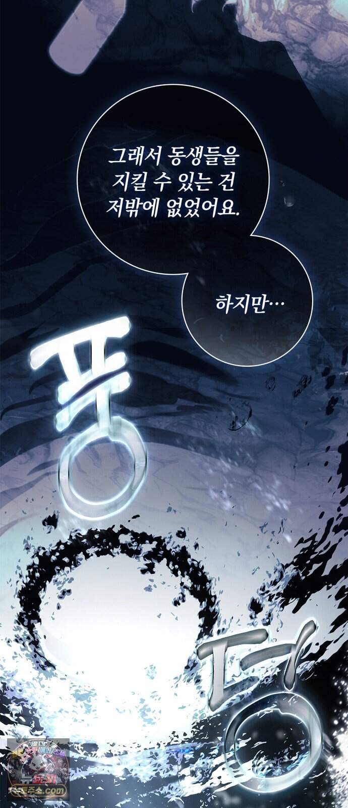 백작가의 비밀스런 시녀님 101화 11