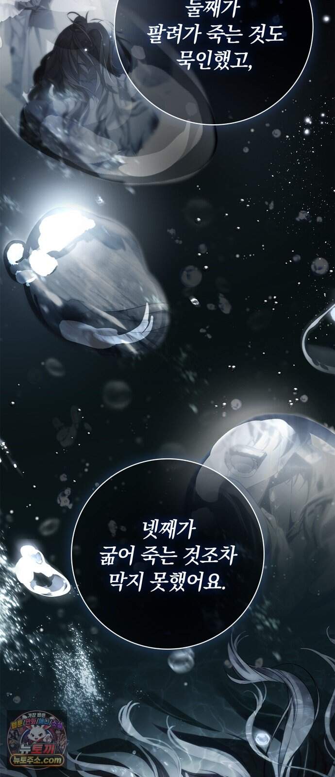 백작가의 비밀스런 시녀님 101화 13