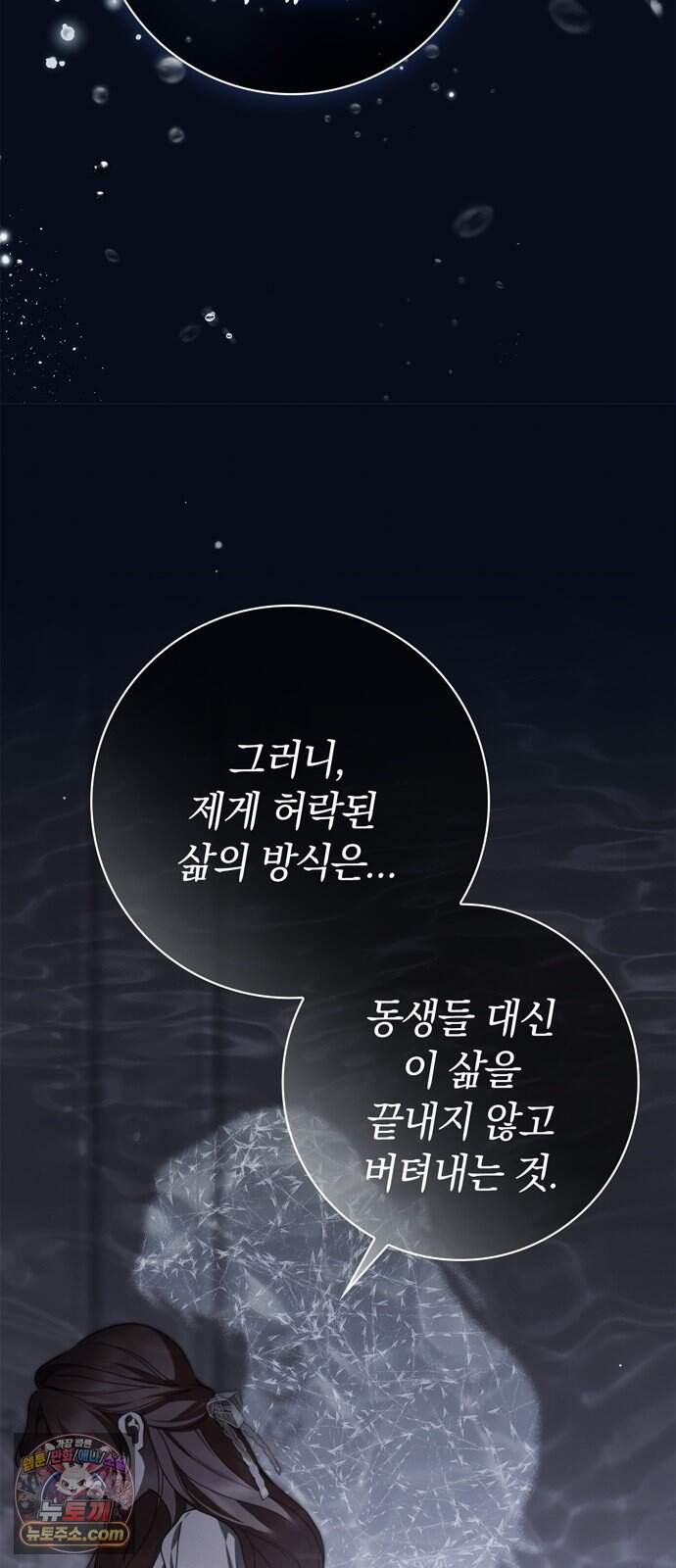 백작가의 비밀스런 시녀님 101화 15