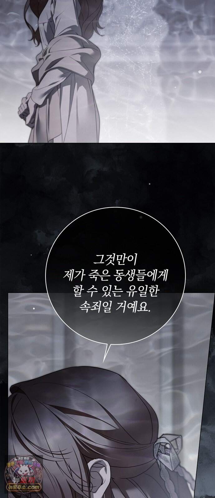 백작가의 비밀스런 시녀님 101화 16