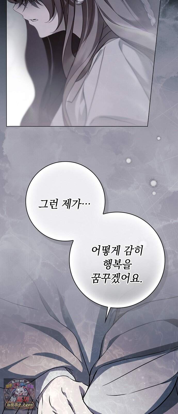 백작가의 비밀스런 시녀님 101화 17