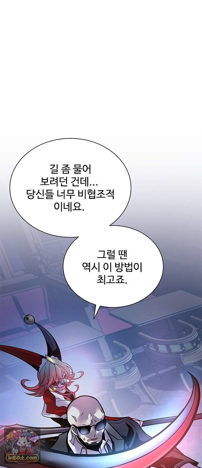빌런투킬 246화 12