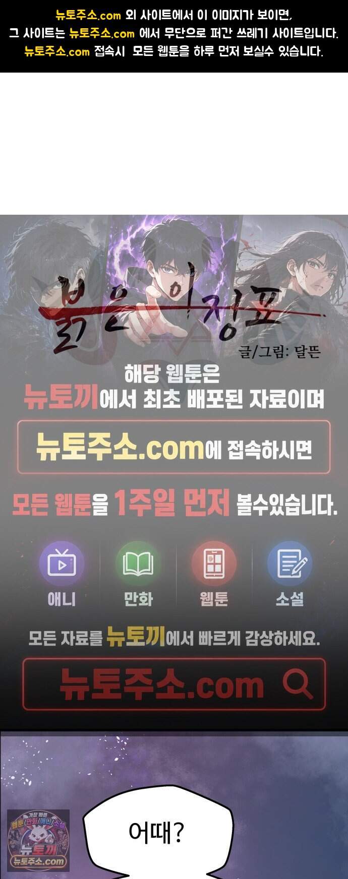 붉은 이정표 182화 재회 1