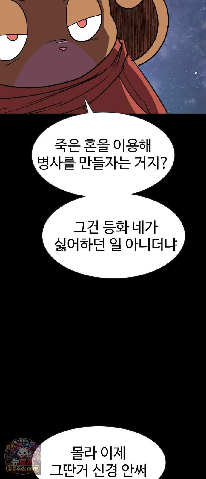 붉은 이정표 182화 재회 6